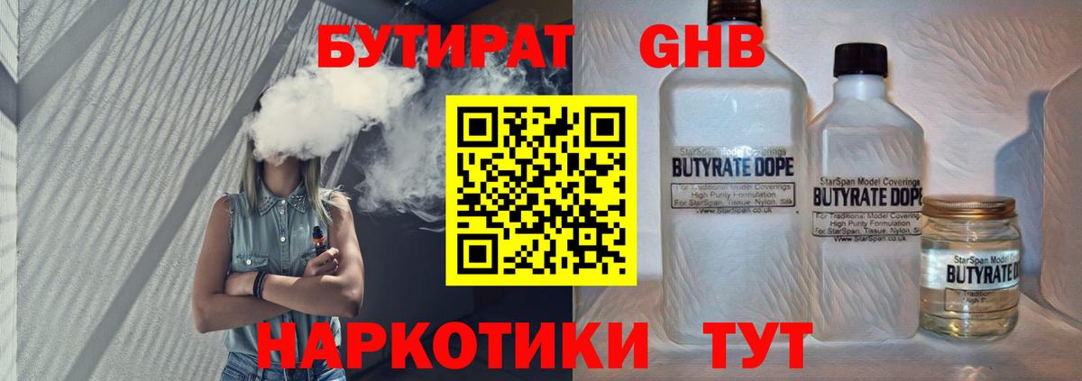 Бутират Butirat  Вход с VPN  БУТИРАТ  Муравленко 