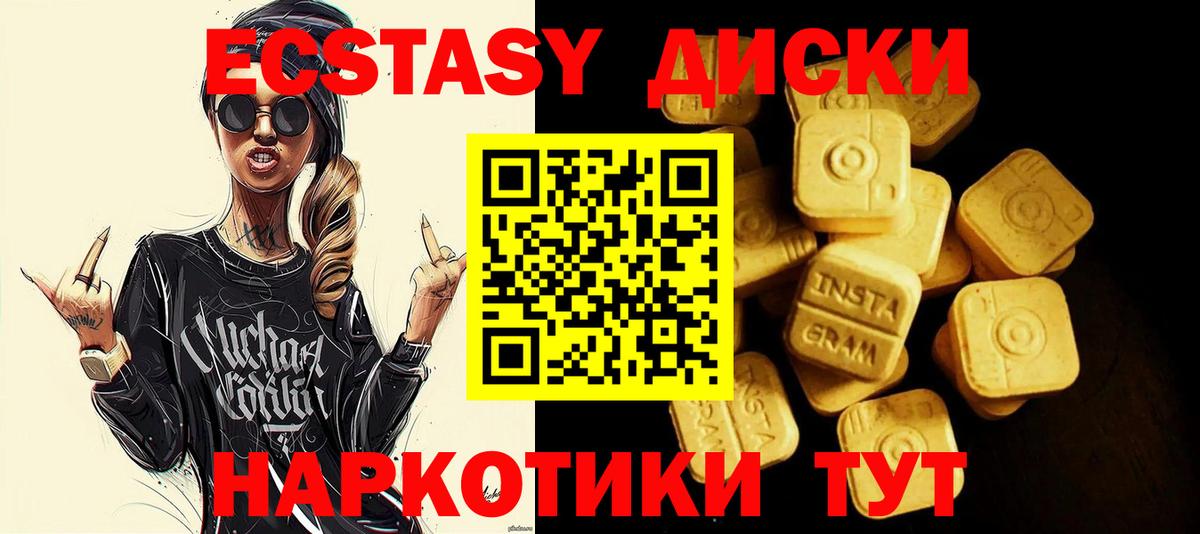 ЭКСТАЗИ  Вход с VPN  Муравленко  ЭКСТАЗИ круглые  Экстази 300 mg 