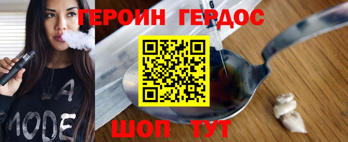 ГЕРОИН хмурый Муравленко