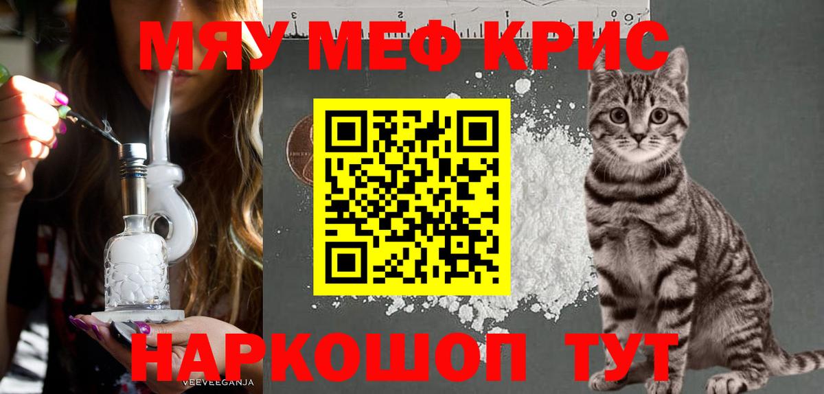 МЕФ VHQ  Вход с VPN  МЕФ  Муравленко  МЯУ-МЯУ VHQ 