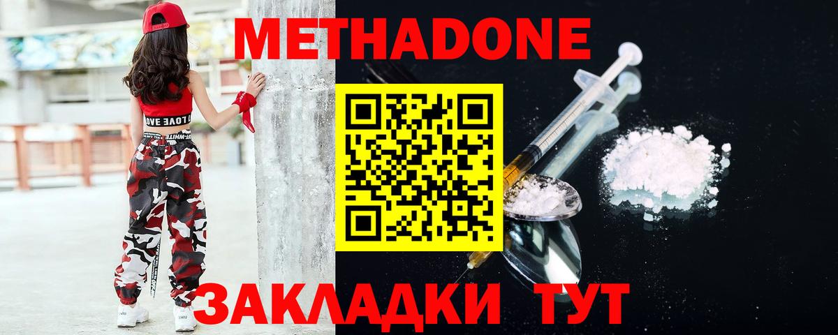 МЕТАДОН VHQ Муравленко